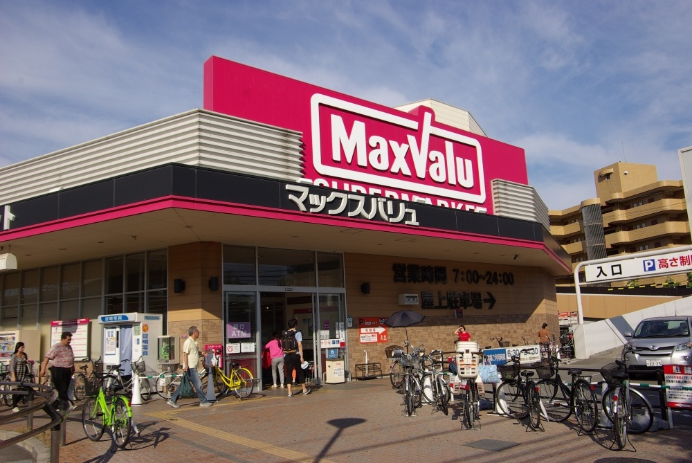 【スーパー】マックスバリュ西宮上田店まで1194ｍ