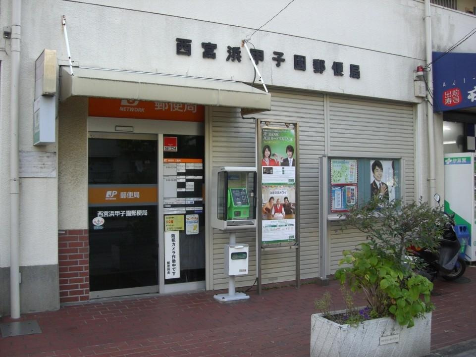 【郵便局】西宮浜甲子園郵便局まで906ｍ
