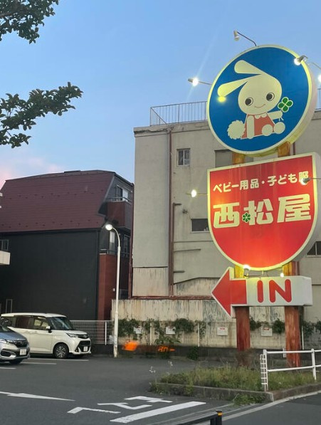 【生活雑貨店】西松屋葛飾堀切店まで495ｍ