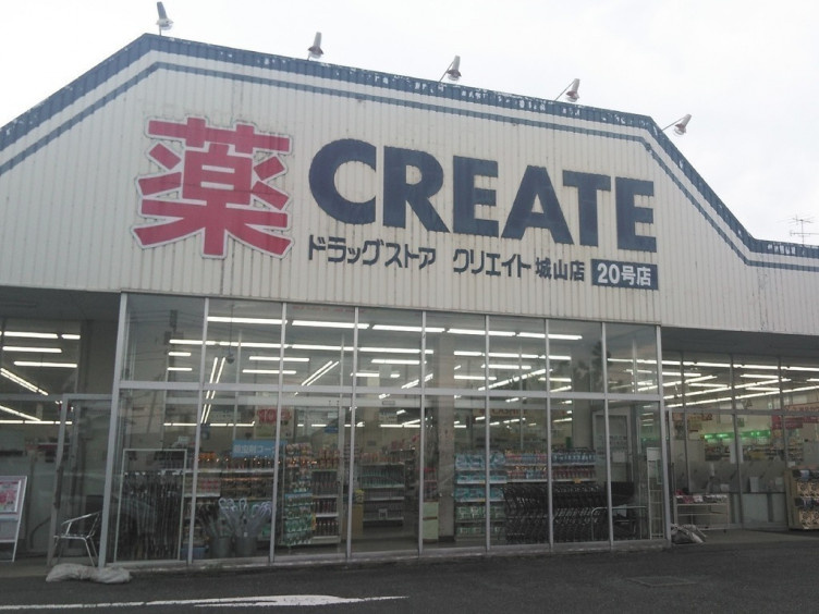 【ドラッグストア】クリエイトSD(エス・ディー)　城山店まで836ｍ