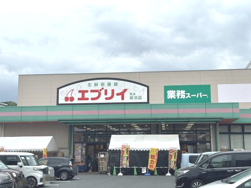 【スーパー】業務スーパー　エブリイ尾道新浜店まで634ｍ