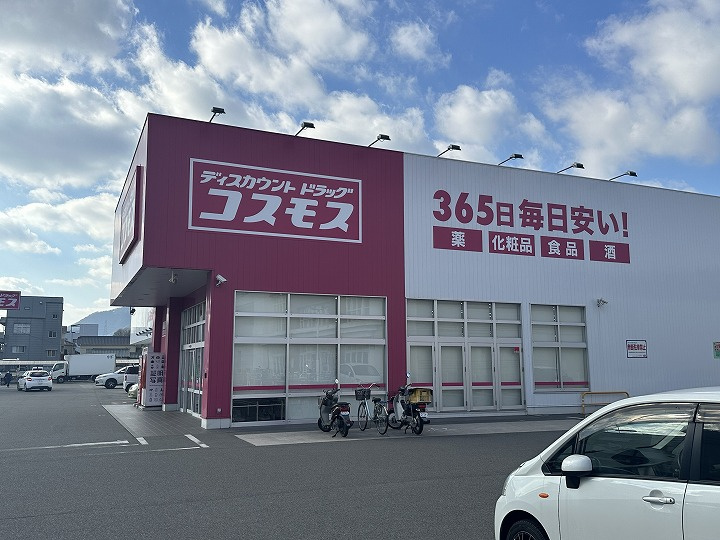 【ドラッグストア】ドラッグストアコスモス　古浜店まで785ｍ