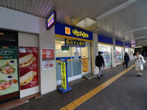 【ドラッグストア】ドラッグストア　マツモトキヨシ　セレオ西八王子店まで256ｍ