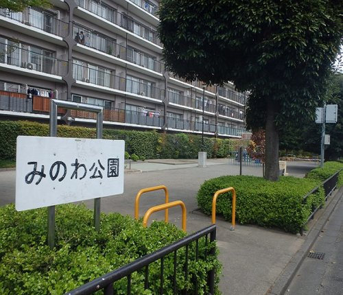 【公園】みのわ公園まで223ｍ