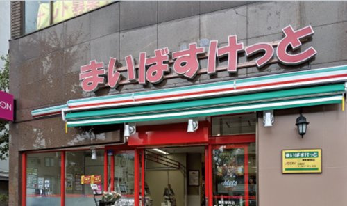 【スーパー】まいばすけっと　東金町3丁目店まで301ｍ