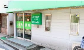 【小児科】的場医院まで235ｍ