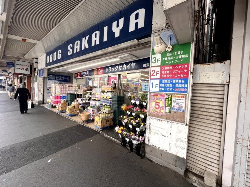 【ドラッグストア】サカイヤ薬局追浜駅前支店まで726ｍ