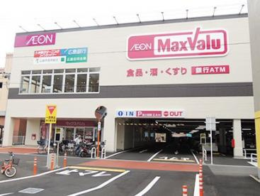 【スーパー】Maxvalu(マックスバリュ)　海田店まで883ｍ
