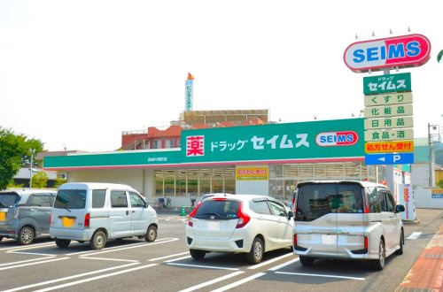 【ドラッグストア】ドラッグセイムス高崎片岡町店 まで2501ｍ