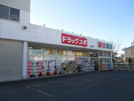 【ドラッグストア】スギ薬局高崎並榎店 まで2190ｍ