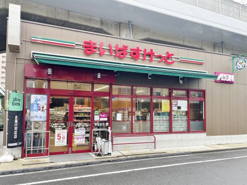 【スーパー】まいばすけっと高島平7丁目まで80ｍ