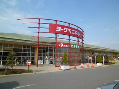 【スーパー】ヨークベニマル泉が丘店まで991ｍ