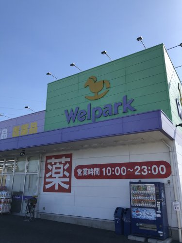 【ドラッグストア】ウェルパーク川越南大塚東店まで1672ｍ