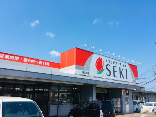 【ドラッグストア】ドラッグストアセキ　今福店まで2041ｍ