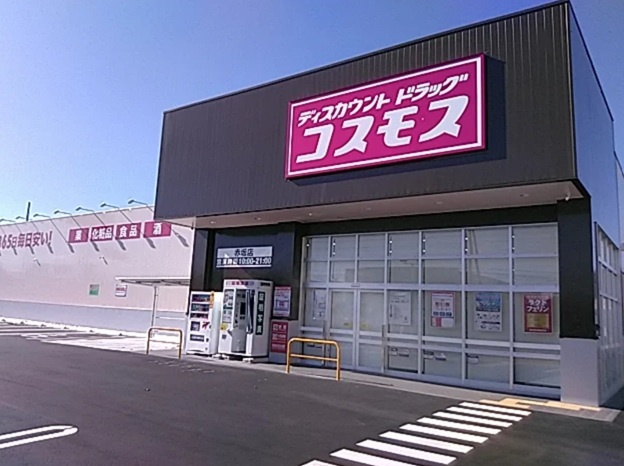 【ドラッグストア】ディスカウントドラッグコスモス赤坂店まで2483ｍ