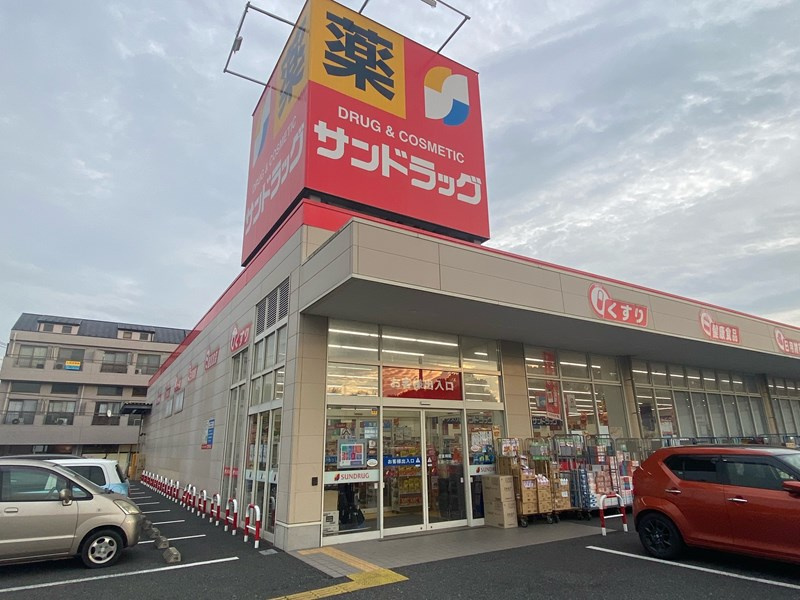【ドラッグストア】サンドラッグ東松山店まで720ｍ