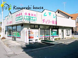 【ドラッグストア】チェリー薬局まで1687ｍ