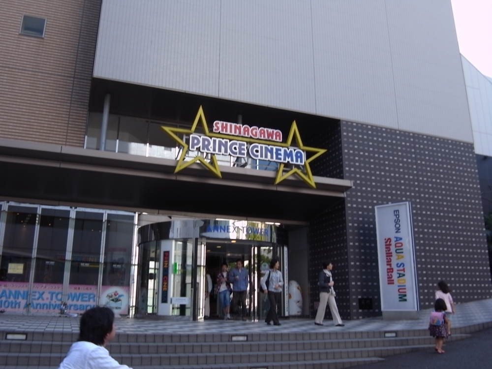 【映画館】T・ジョイ　PRINCE　品川まで458ｍ