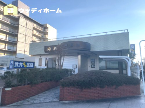 【内科】武井医院まで1113ｍ