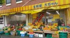 【スーパー】生鮮屋大ちゃん小松店まで1024ｍ