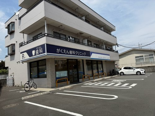 【クリニック】がくえん歯科クリニックまで876ｍ