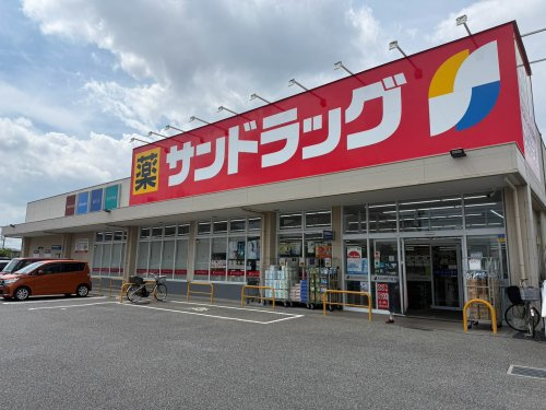 【ドラッグストア】サンドラック　伊奈平店まで633ｍ