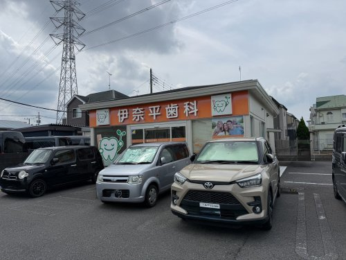 【歯科】伊奈平歯科クリニックまで402ｍ