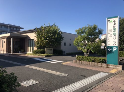 【内科】しずおか葵の森クリニックまで319ｍ