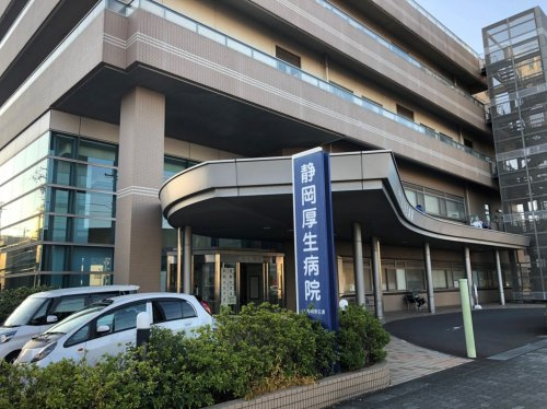【総合病院】静岡厚生病院まで1008ｍ