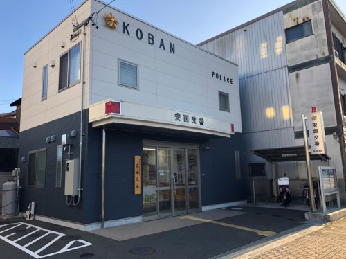 【警察】静岡中央警察署　安西交番まで801ｍ
