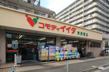 【スーパー】コモディイイダ　東朝霞店まで580ｍ