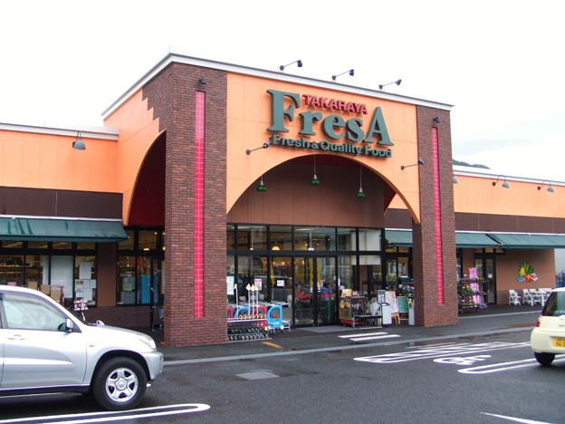 【スーパー】たからやフレサ相模湖店まで1326ｍ