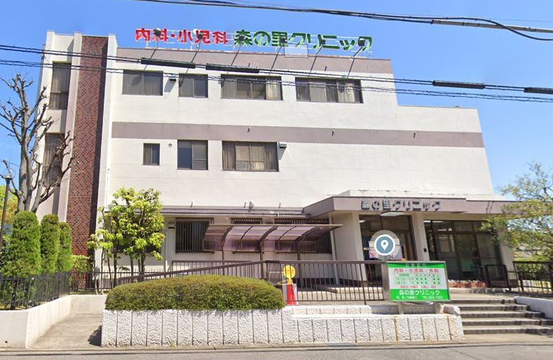 【総合病院】森の里クリニックまで916ｍ