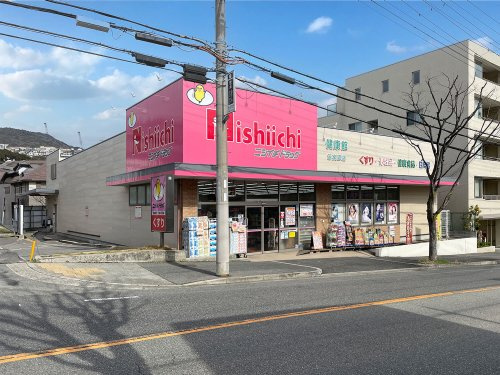 【ドラッグストア】ニシイチドラッグ健康館苦楽園店まで1312ｍ
