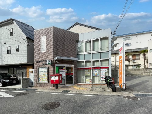 【郵便局】西宮樋ノ池郵便局まで1035ｍ