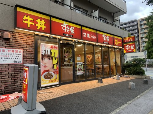 【その他】すき家　坂東橋店まで667ｍ