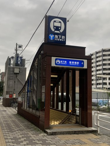 【駅】阪東橋駅　4番出口まで660ｍ