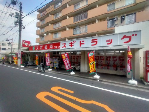 【ドラッグストア】スギ薬局　池袋本町店まで789ｍ