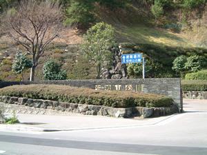 【公園】空城山公園まで2025ｍ
