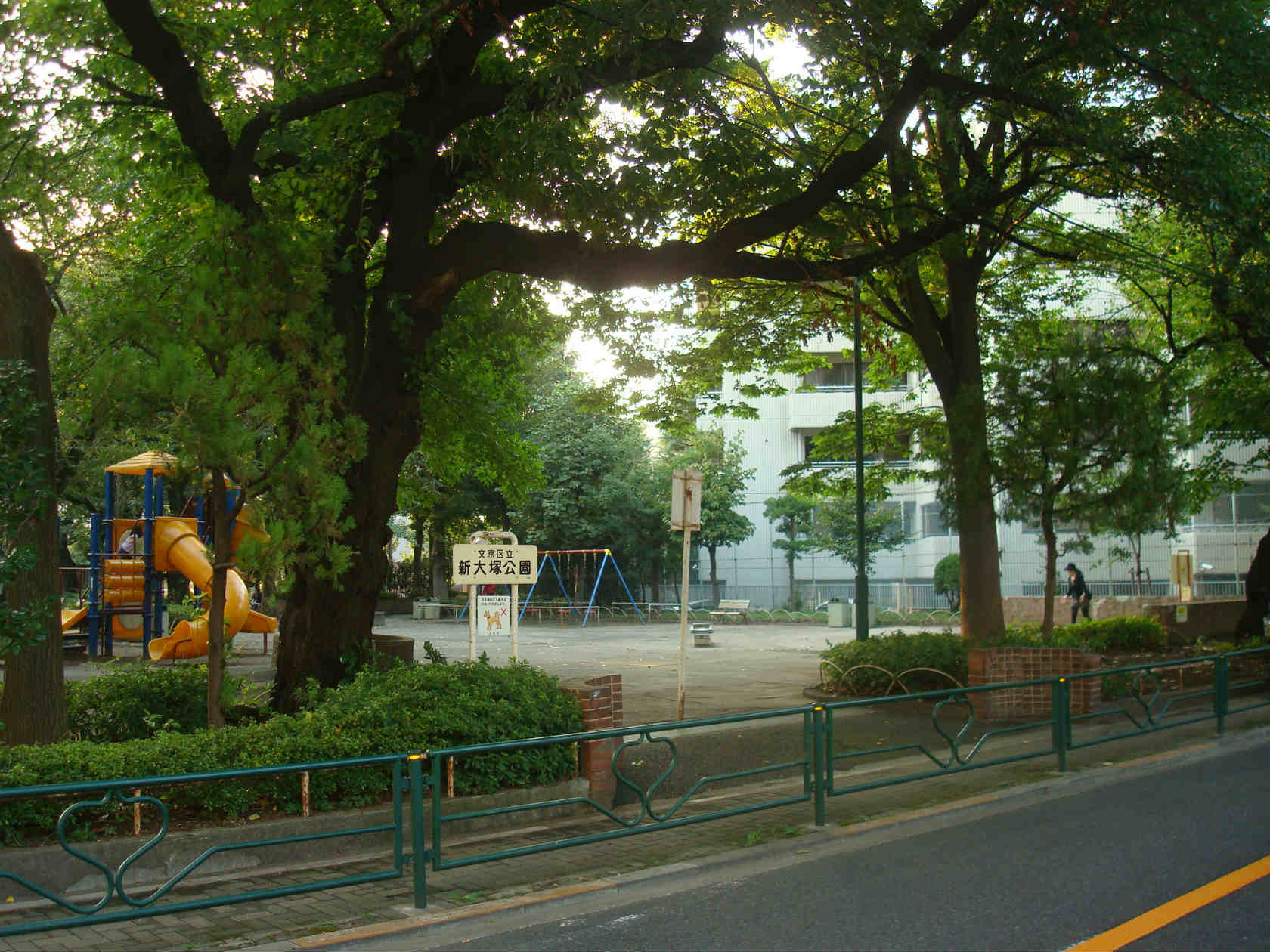 【動物園】区立新大塚公園まで1147ｍ