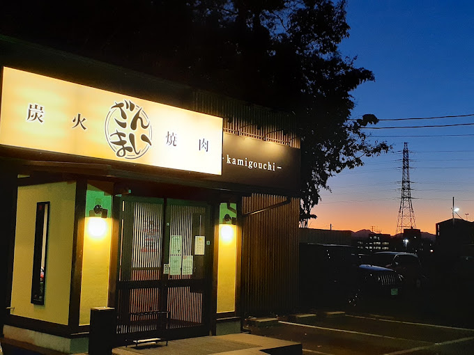 【焼肉】焼肉ざんまい　海老名上河内店まで933ｍ