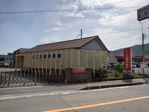 【歯科】こごえ歯科医院まで3028ｍ