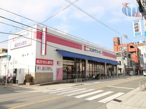 【ドラッグストア】ココカラファイン　昭和町店まで1279ｍ