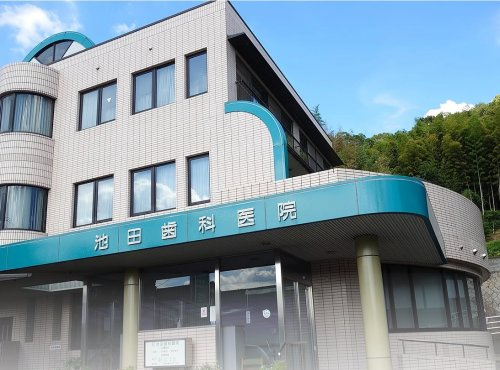 【歯科】池田歯科医院まで1197ｍ