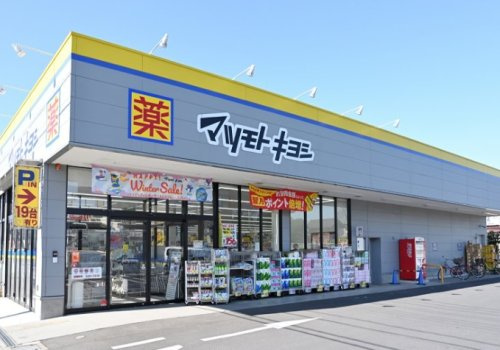 【ドラッグストア】ドラッグストアマツモトキヨシ　東村山秋津店まで642ｍ