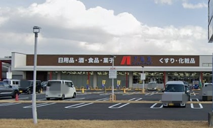【ドラッグストア】ARKA　super　drug(アルカスーパードラッグ)　姫路手柄店まで871ｍ
