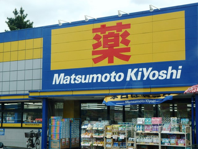 【ドラッグストア】マツモトキヨシ浦和大谷口店まで796ｍ