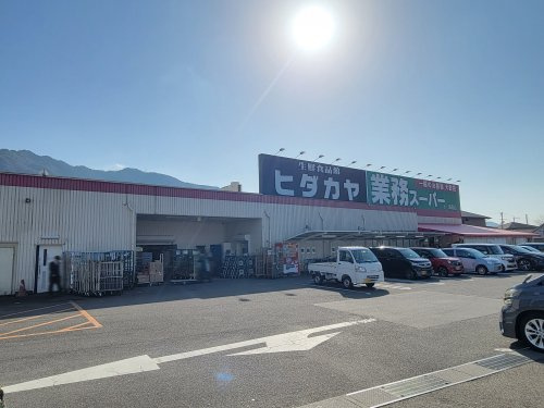 【スーパー】ヒダカヤ＆業務スーパー海南店まで346ｍ