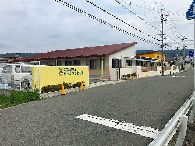 【保育園】とうようこども園まで1793ｍ
