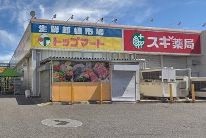 【スーパー】トップマート　津田沼店まで478ｍ